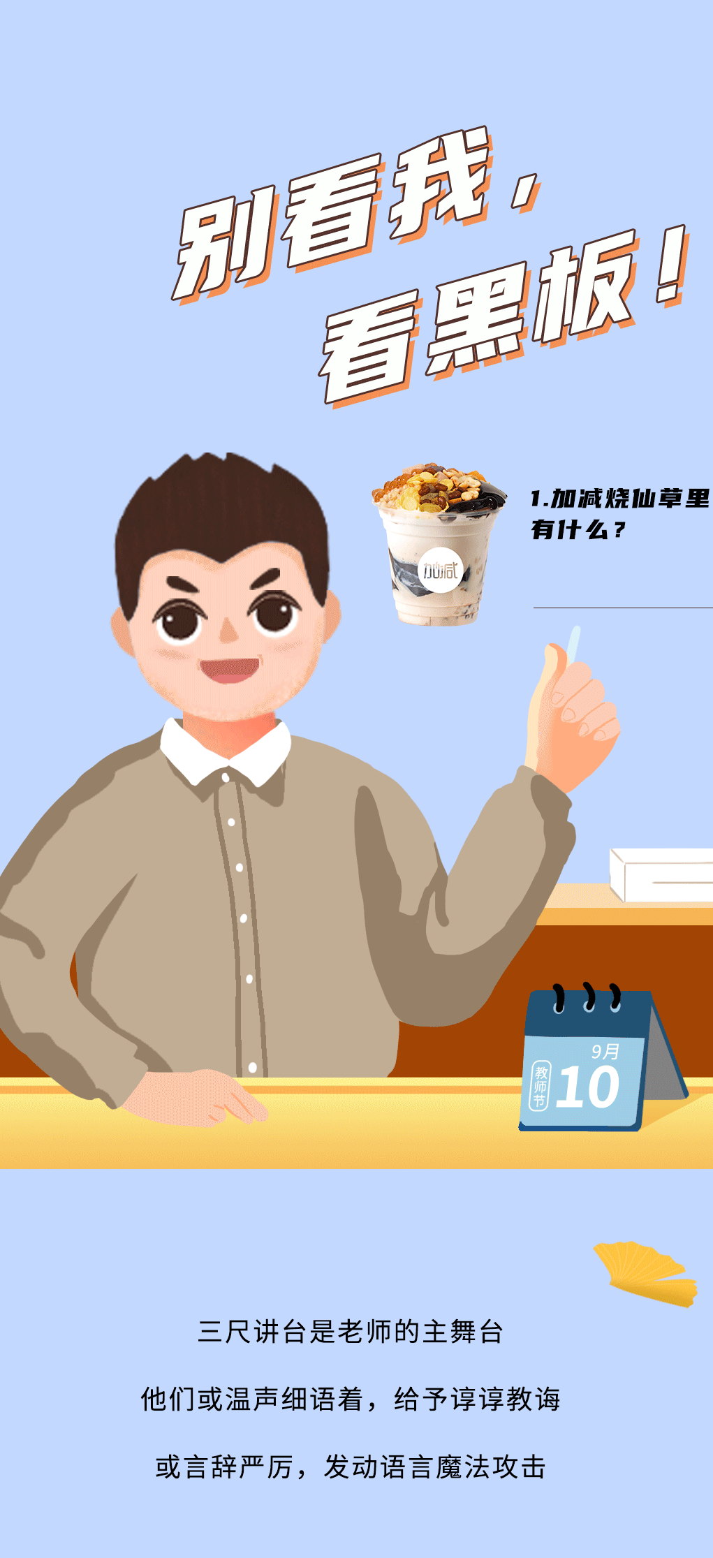 leyu乐鱼奶茶教师节推文