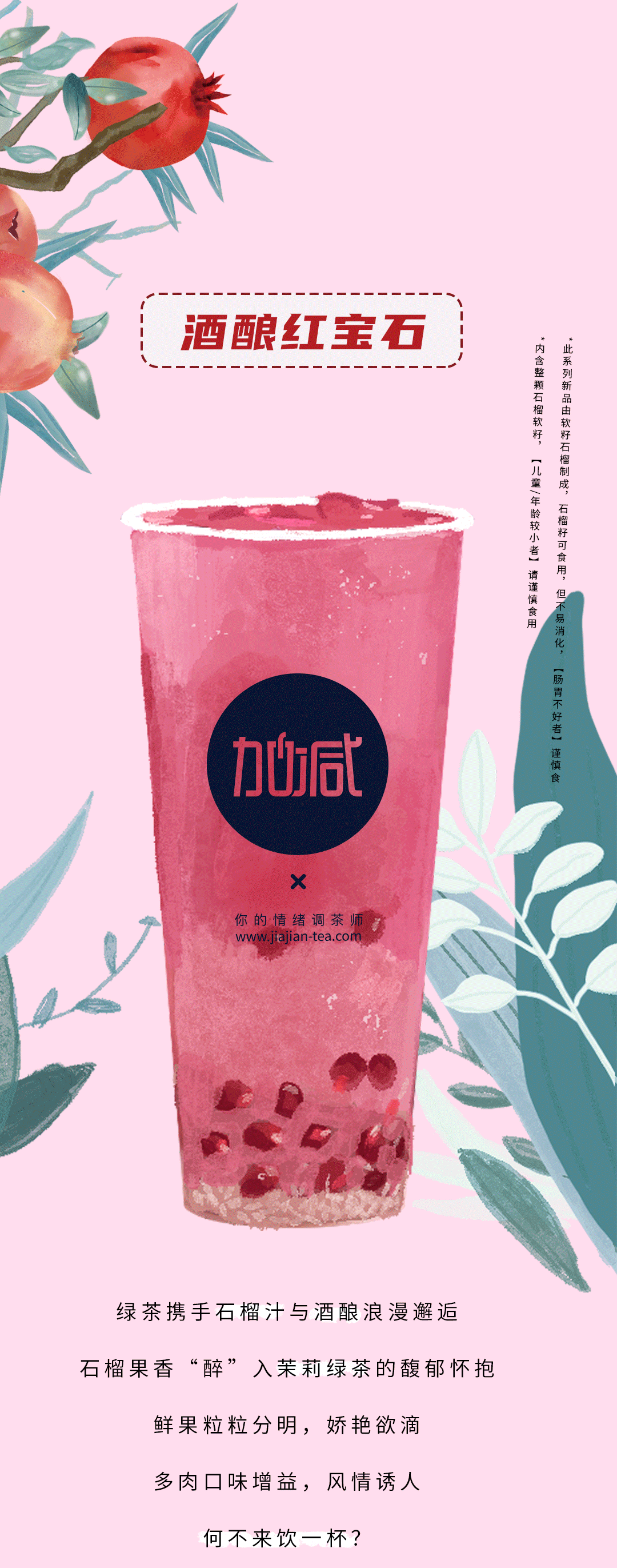 leyu乐鱼茶饮石榴新品