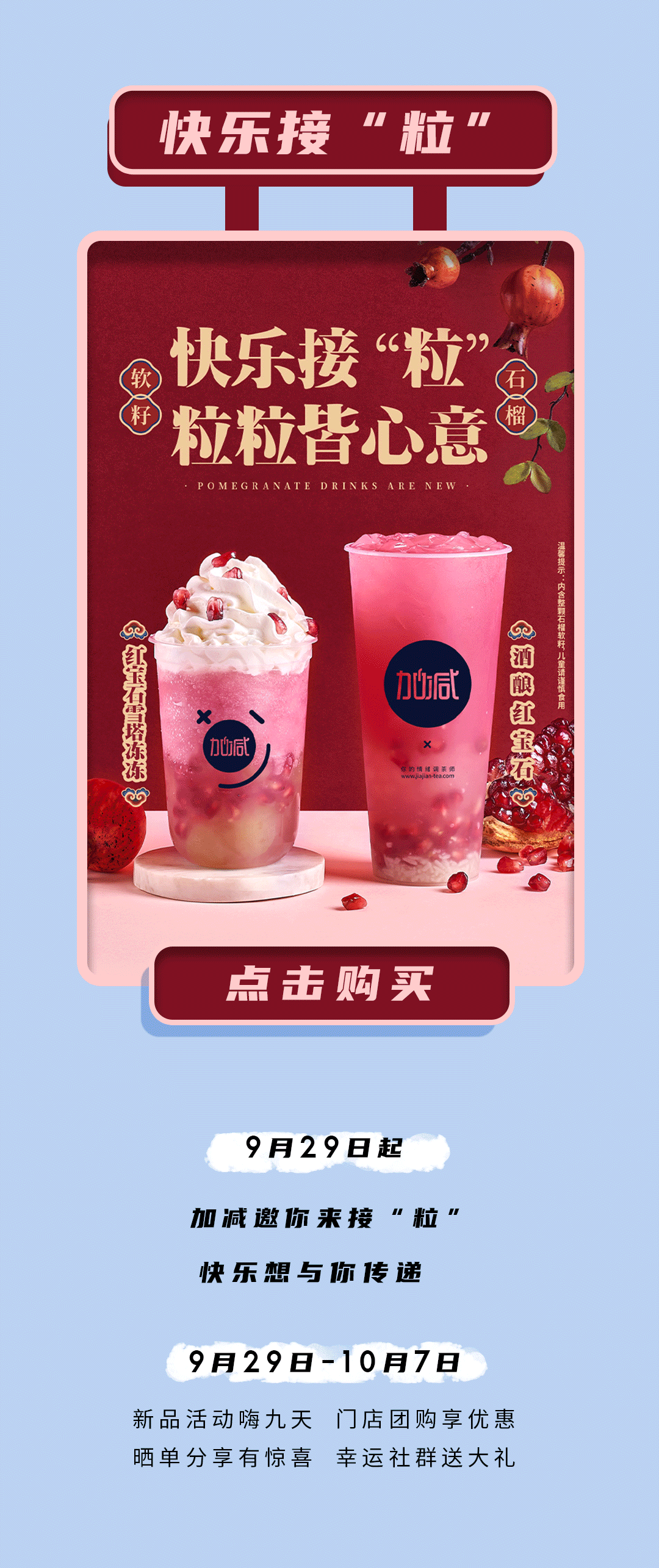 leyu乐鱼茶饮石榴新品