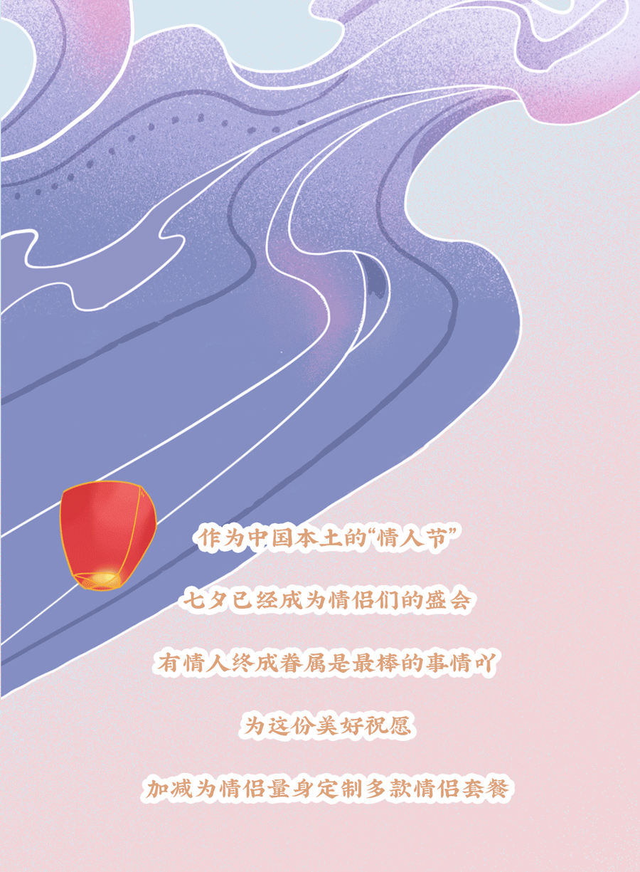 leyu乐鱼茶饮七夕活动3
