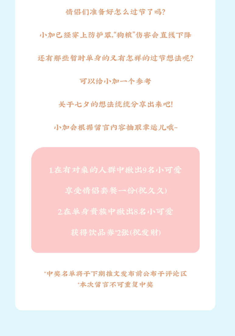 leyu乐鱼茶饮七夕活动8
