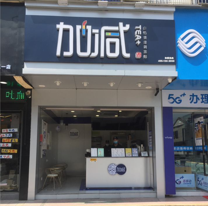 leyu乐鱼奶茶