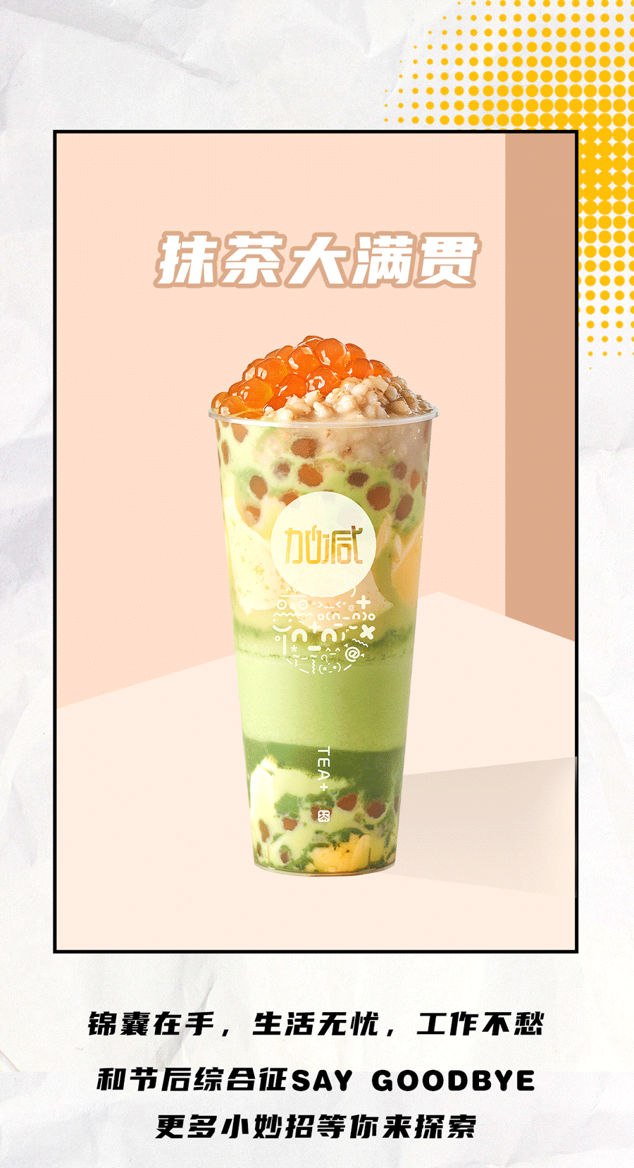 leyu乐鱼茶饮国庆节后推文